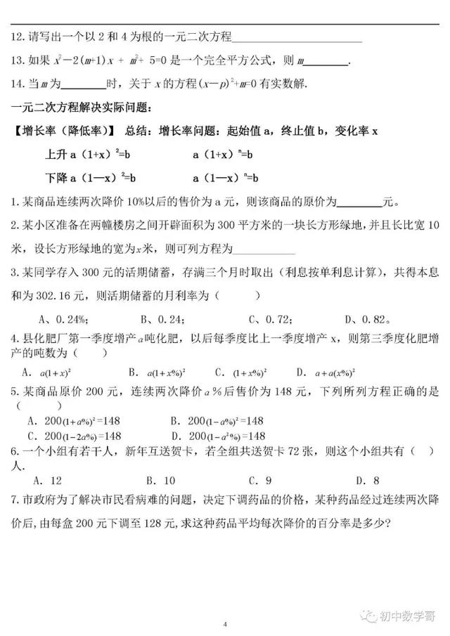 九年级数学上册期中考试前知识点汇总与典型例题