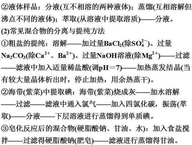 那些隐藏在化学课本里的高考考点！藏得很深，挖的很真！