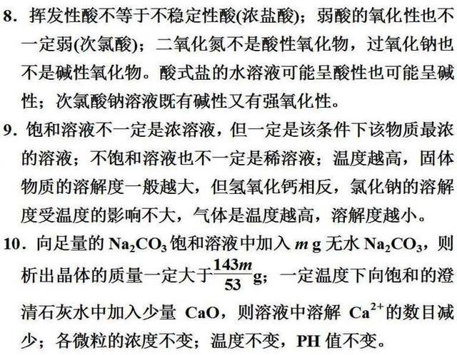 那些隐藏在化学课本里的高考考点！藏得很深，挖的很真！