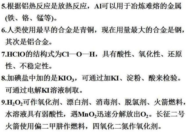 那些隐藏在化学课本里的高考考点！藏得很深，挖的很真！