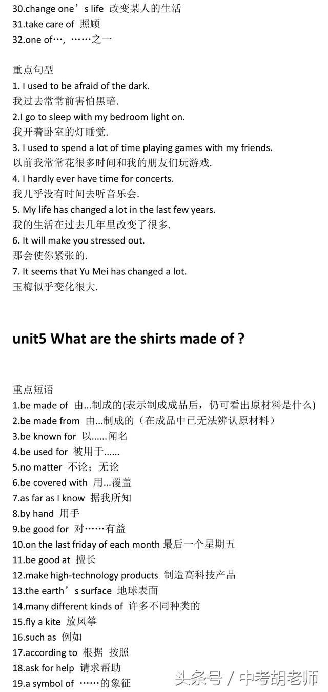 九年级英语课本全部知识点都在这里了，提前收藏！
