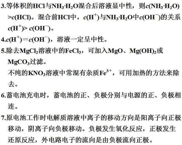 那些隐藏在化学课本里的高考考点！藏得很深，挖的很真！