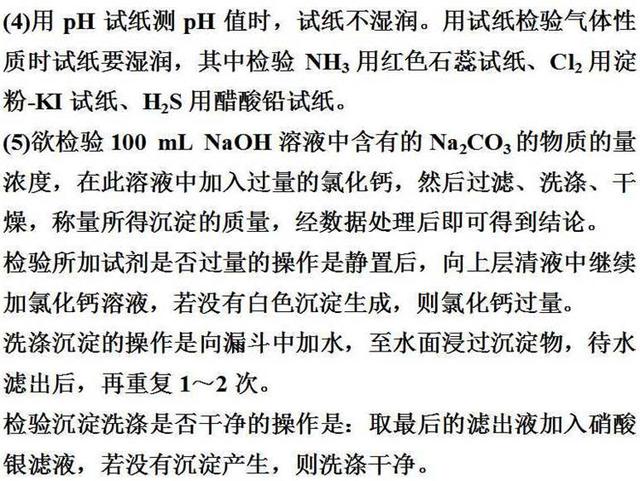 那些隐藏在化学课本里的高考考点！藏得很深，挖的很真！