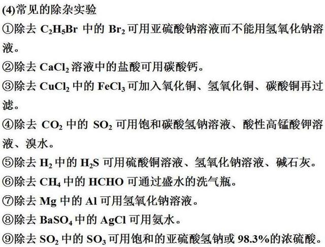 那些隐藏在化学课本里的高考考点！藏得很深，挖的很真！