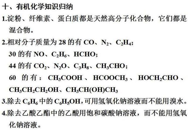 那些隐藏在化学课本里的高考考点！藏得很深，挖的很真！