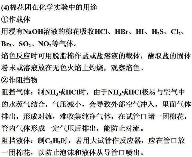 那些隐藏在化学课本里的高考考点！藏得很深，挖的很真！