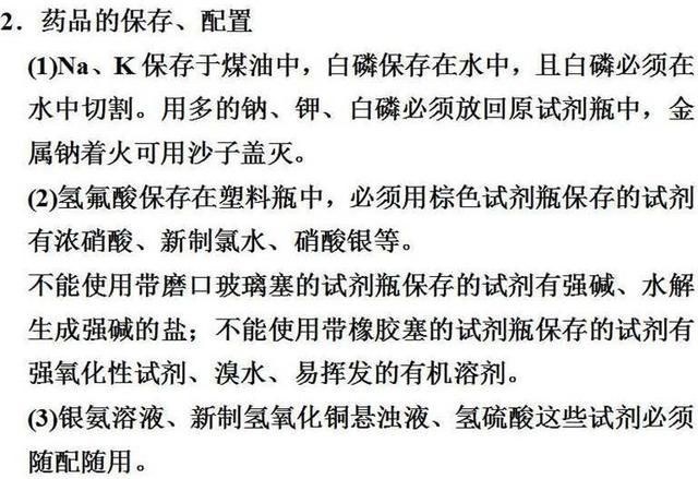 那些隐藏在化学课本里的高考考点！藏得很深，挖的很真！