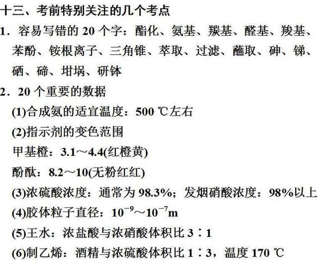 那些隐藏在化学课本里的高考考点！藏得很深，挖的很真！