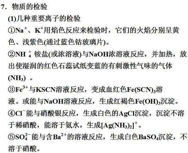 那些隐藏在化学课本里的高考考点！藏得很深，挖的很真！