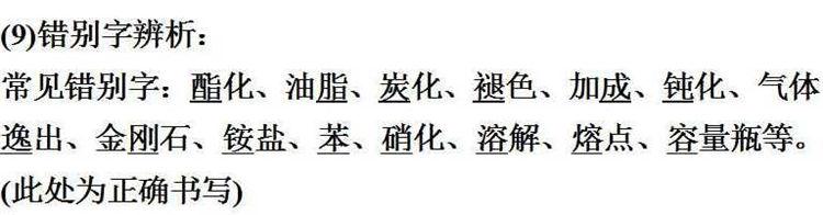 那些隐藏在化学课本里的高考考点！藏得很深，挖的很真！