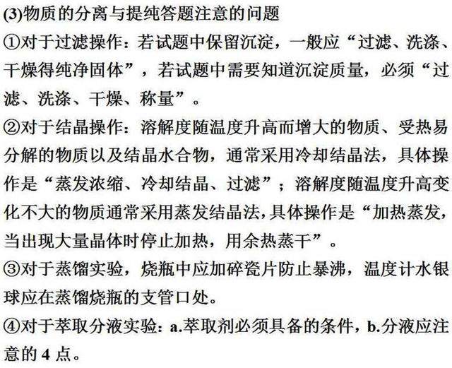 那些隐藏在化学课本里的高考考点！藏得很深，挖的很真！