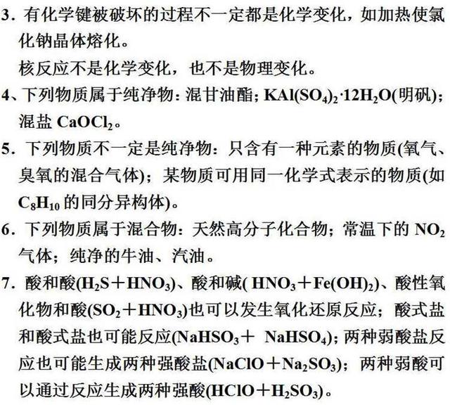 那些隐藏在化学课本里的高考考点！藏得很深，挖的很真！