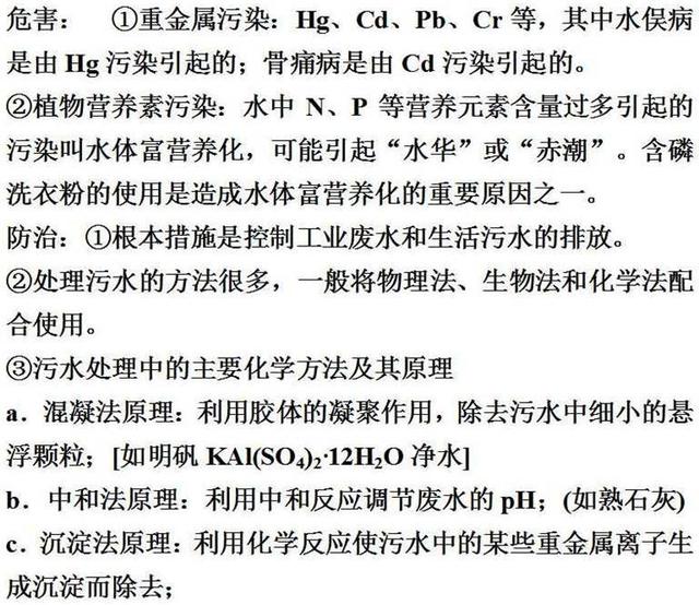 那些隐藏在化学课本里的高考考点！藏得很深，挖的很真！