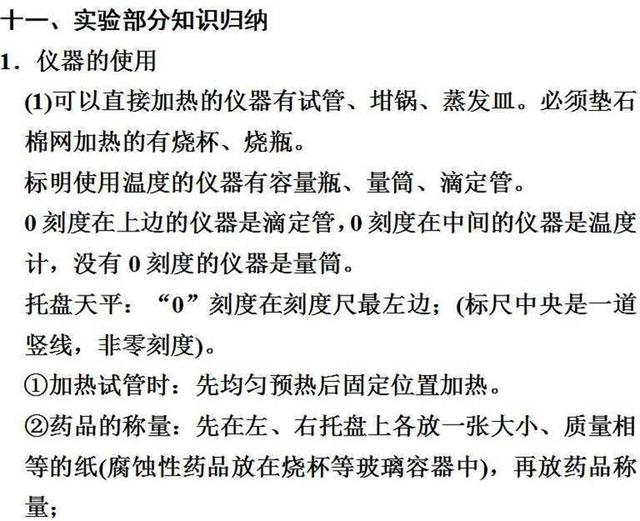 那些隐藏在化学课本里的高考考点！藏得很深，挖的很真！