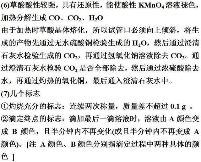 那些隐藏在化学课本里的高考考点！藏得很深，挖的很真！