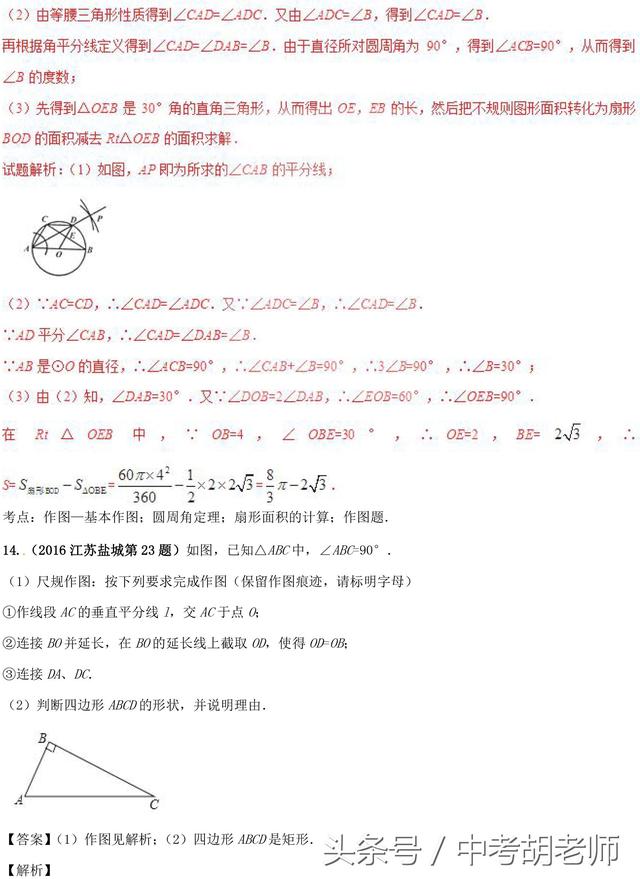 中考数学尺规作图知识点总结含中考真题