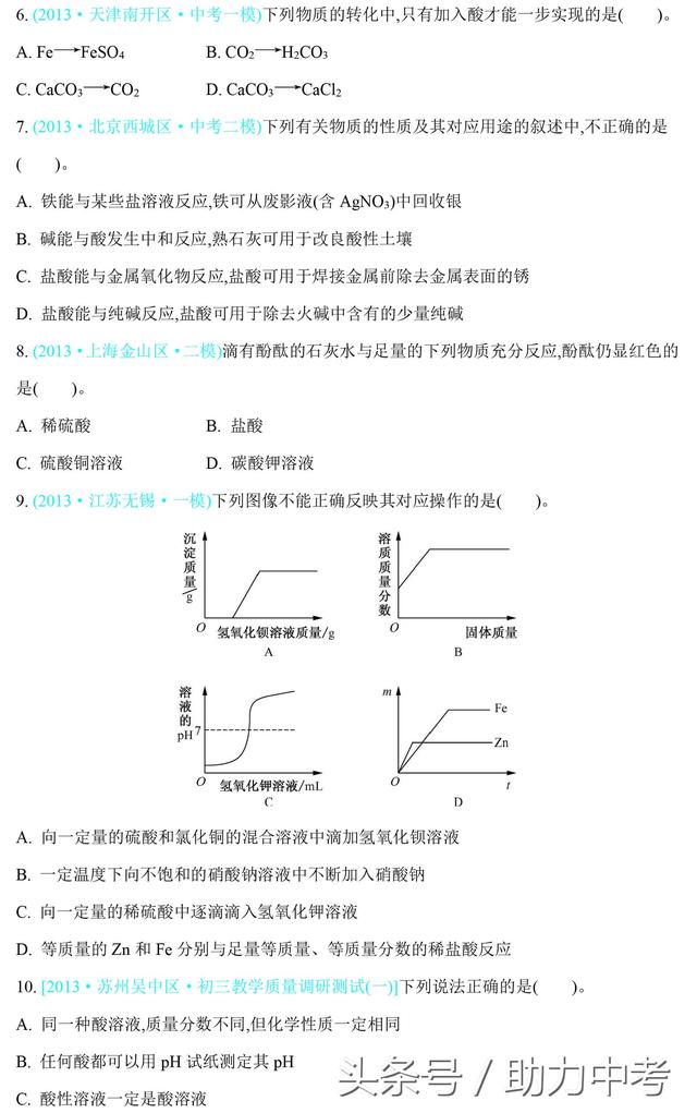 中考化学常考酸和碱名师提分攻略含易错点解析