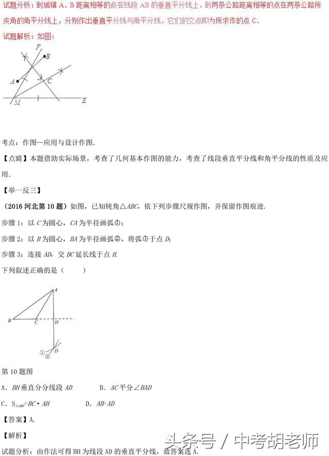 中考数学尺规作图知识点总结含中考真题