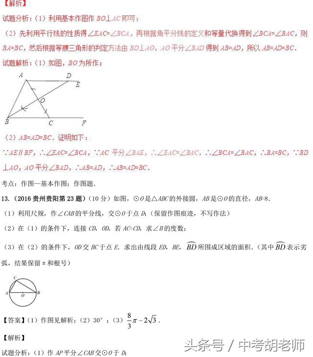 中考数学尺规作图知识点总结含中考真题