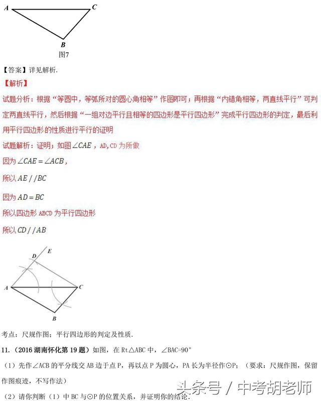 中考数学尺规作图知识点总结含中考真题