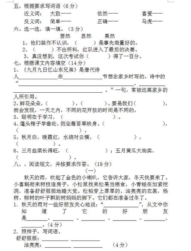 人教版三年级语文上册期中测试题