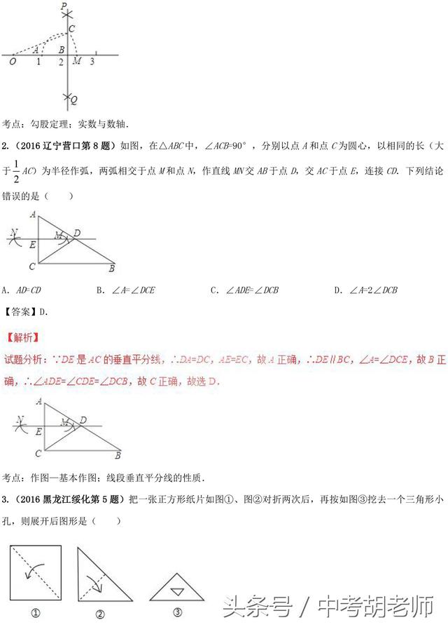 中考数学尺规作图知识点总结含中考真题