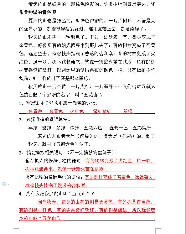 人教版三年级语文上册期中测试题