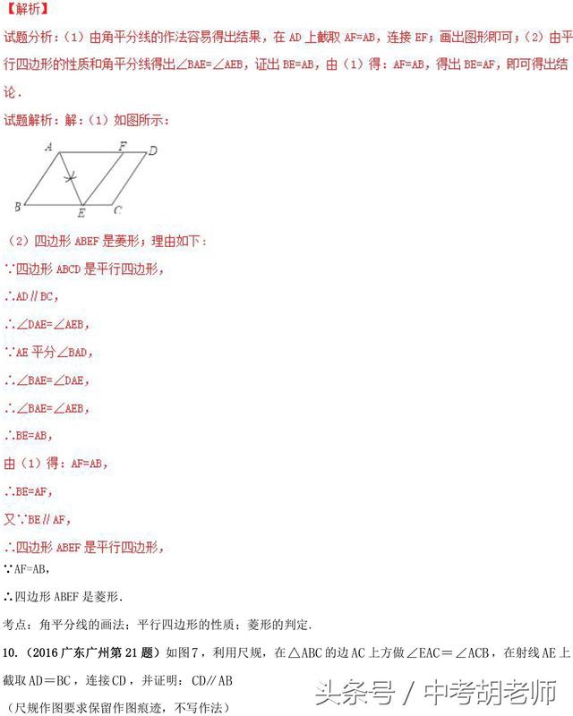 中考数学尺规作图知识点总结含中考真题