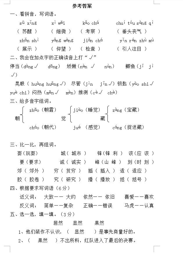 人教版三年级语文上册期中测试题