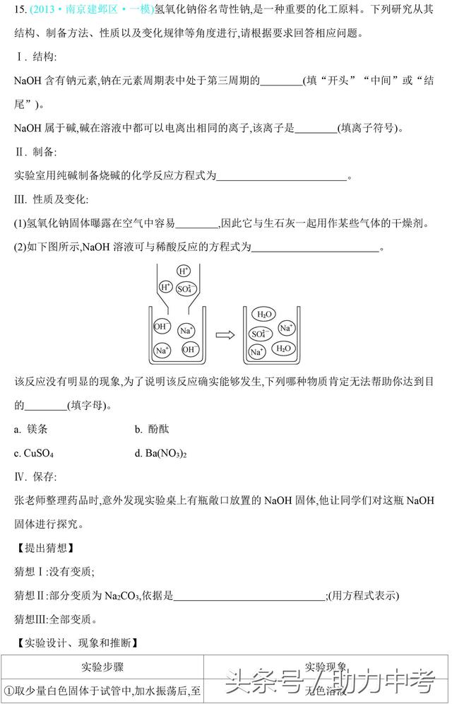 中考化学常考酸和碱名师提分攻略含易错点解析