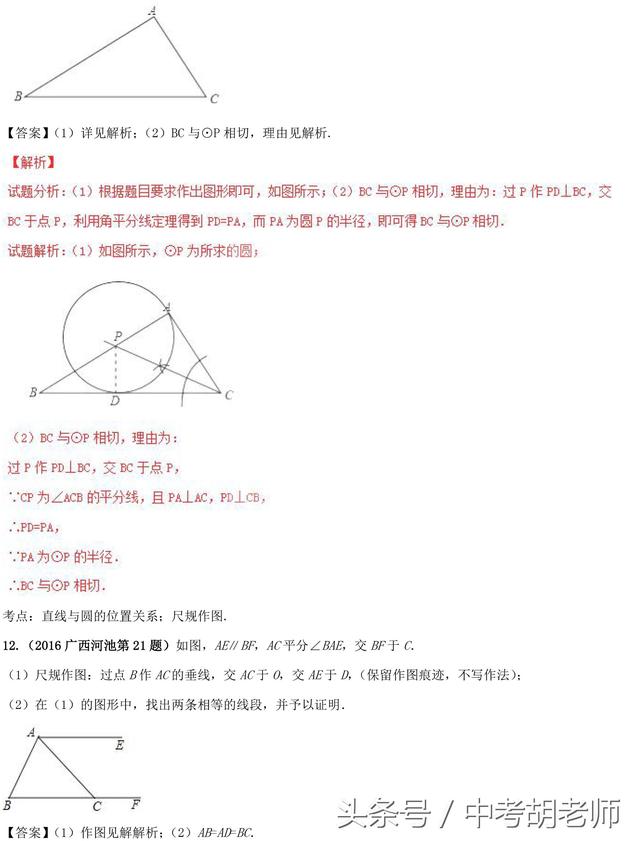 中考数学尺规作图知识点总结含中考真题