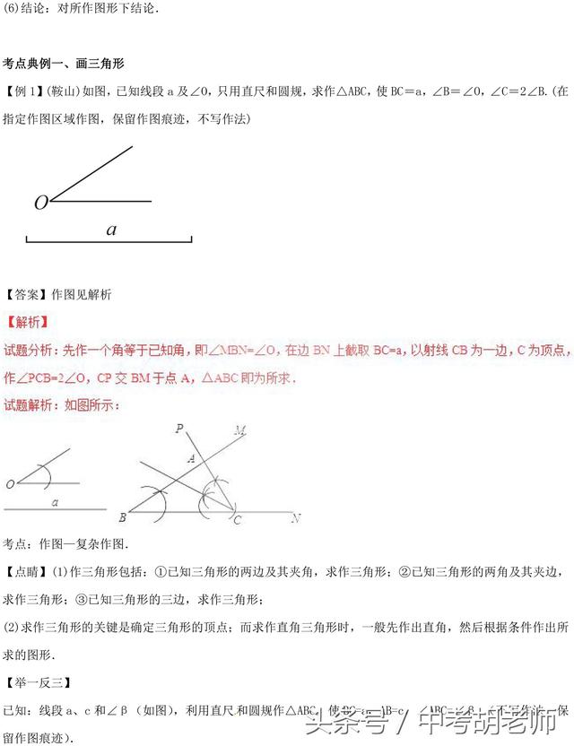 中考数学尺规作图知识点总结含中考真题