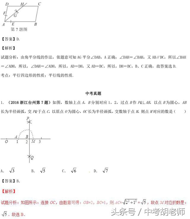 中考数学尺规作图知识点总结含中考真题