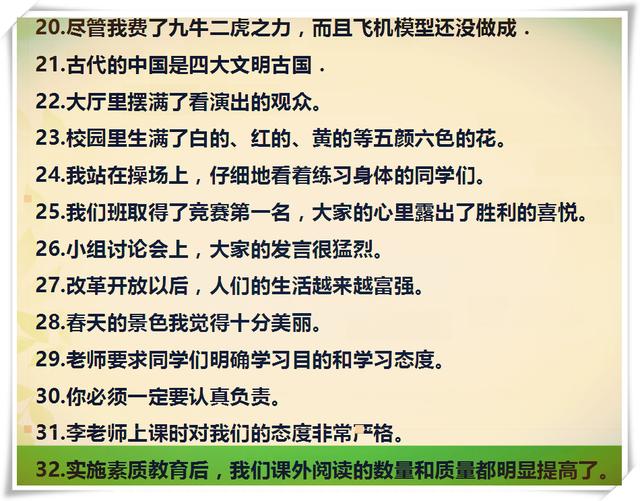 小学语文毕业综合复习之修改病句，还没有加入的家长孩子们，赶紧的！