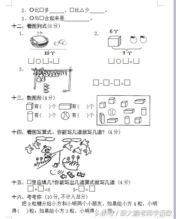 人教版一年级数学上册期中测试卷第3期，持续练习成绩提高快