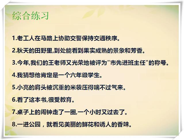 小学语文毕业综合复习之修改病句，还没有加入的家长孩子们，赶紧的！