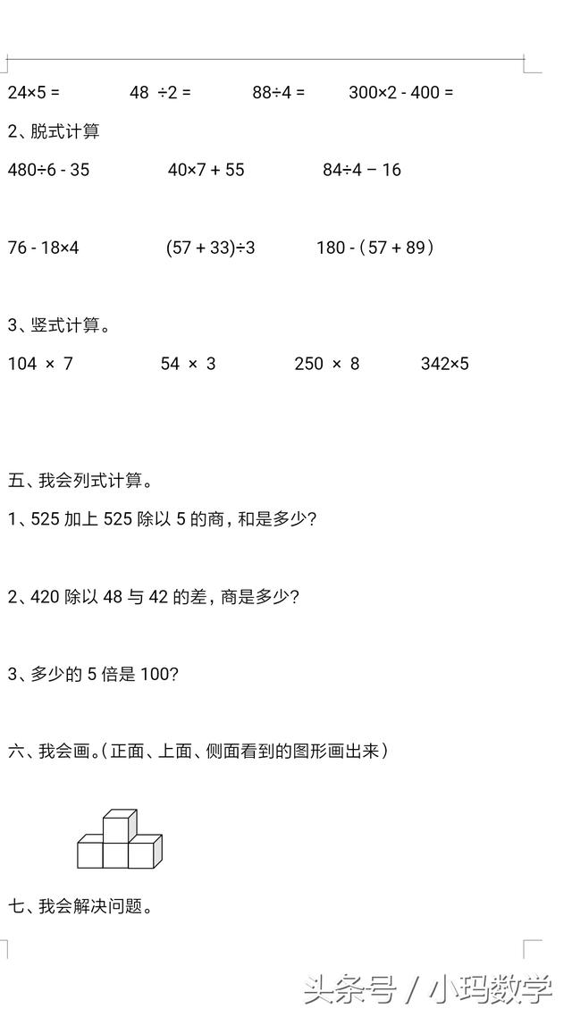 北师三年级数学期中试卷附答案，老师推荐强烈给家长收藏、打印