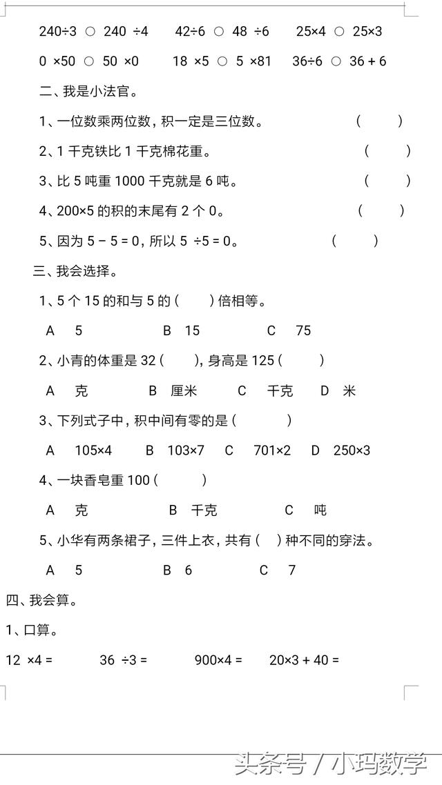 北师三年级数学期中试卷附答案，老师推荐强烈给家长收藏、打印