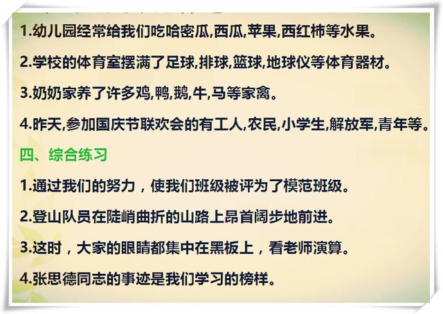 小学语文毕业综合复习之修改病句，还没有加入的家长孩子们，赶紧的！