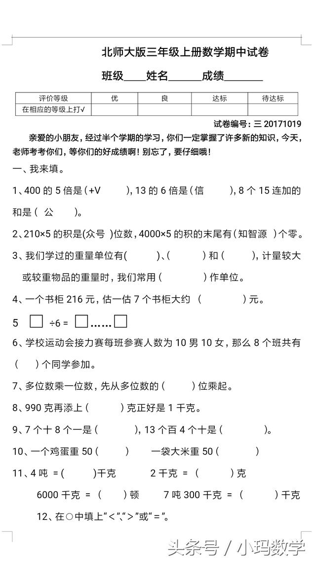 北师三年级数学期中试卷附答案，老师推荐强烈给家长收藏、打印