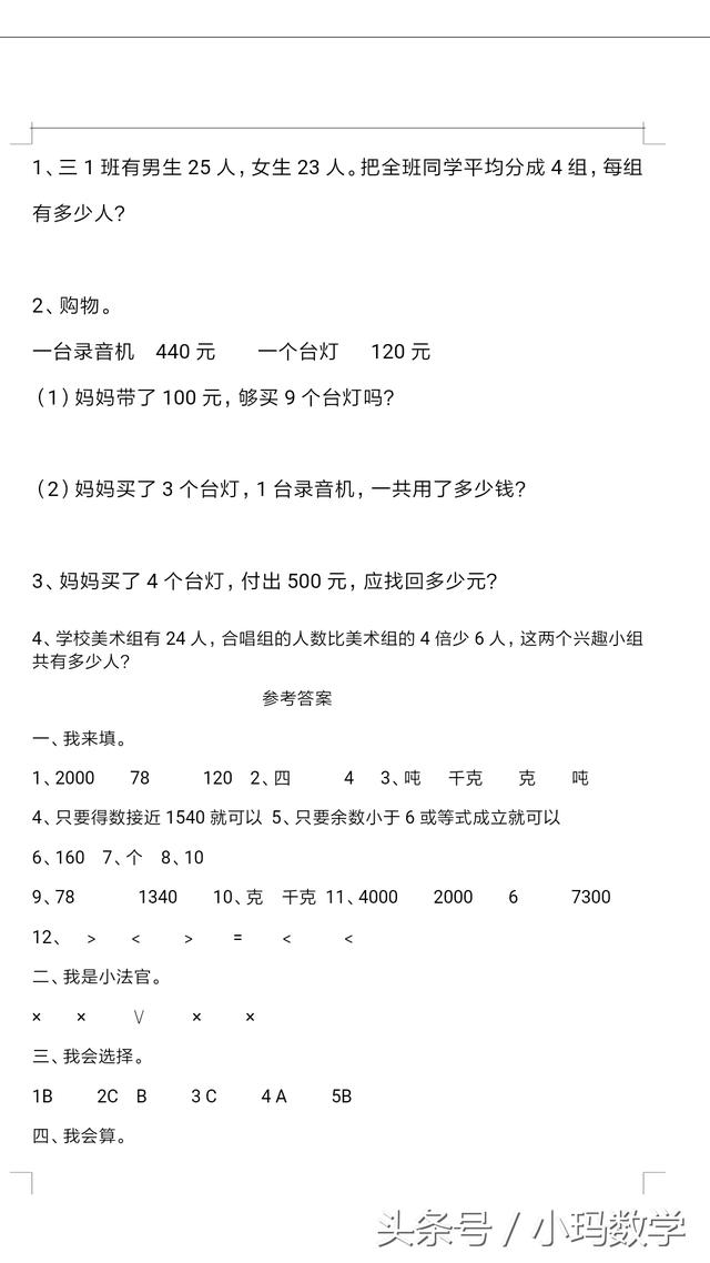 北师三年级数学期中试卷附答案，老师推荐强烈给家长收藏、打印