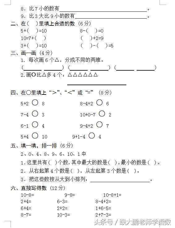 人教版一年级数学上册期中测试卷第3期，持续练习成绩提高快