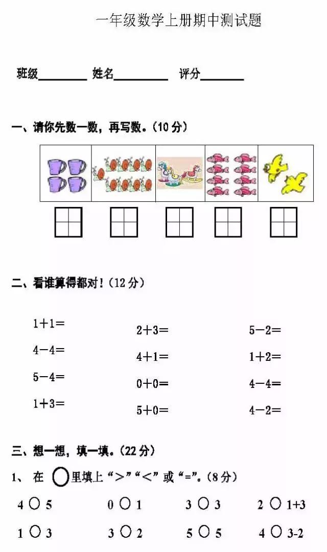 1-6年级数学期中测试①卷含答案