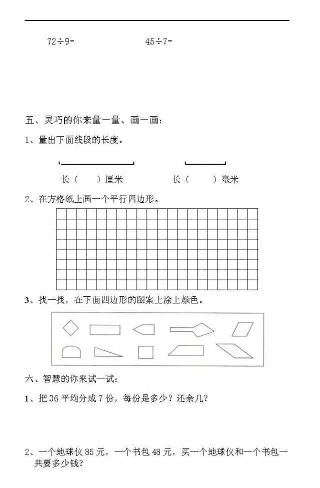 1-6年级数学期中测试①卷含答案