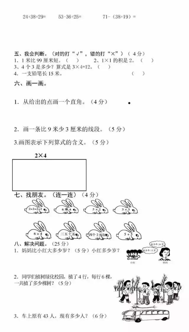 1-6年级数学期中测试①卷含答案