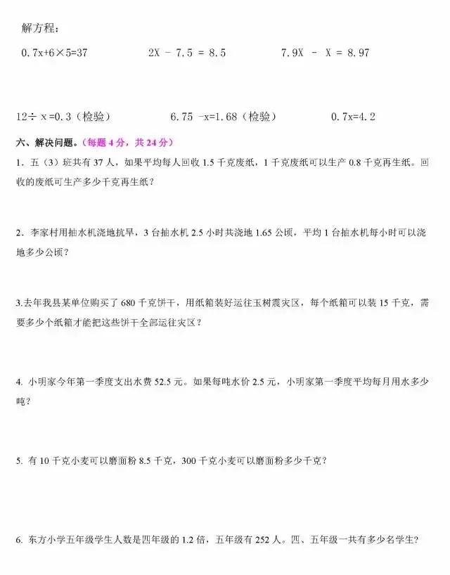 1-6年级数学期中测试①卷含答案