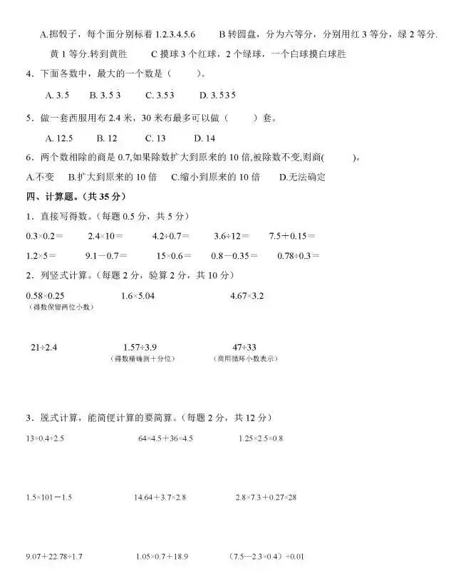 1-6年级数学期中测试①卷含答案