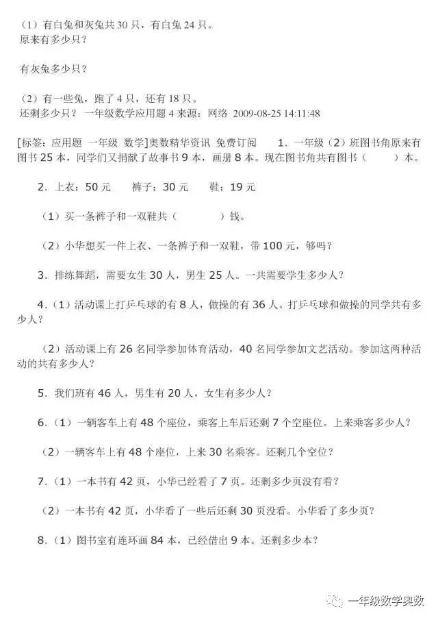 小学一年级数学上册期中复习应用题练习卷