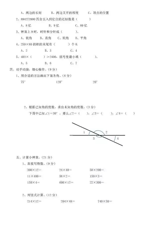 1-6年级数学期中测试①卷含答案