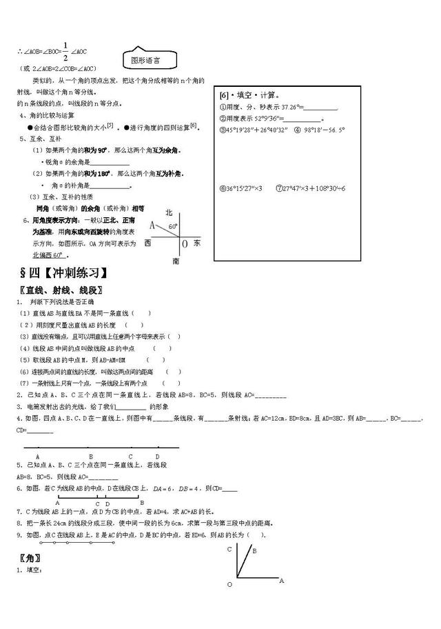 人教版七年级上学期末复习知识点和重要习题